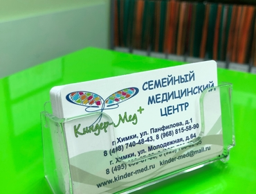Визитки с контактами в семейном медцентре КиндерМед+ в Химках
